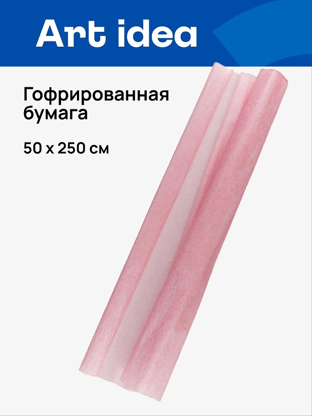 Гофрированная бумага «Розовый перламутр», 50х250 см, Art idea 237410 — 1