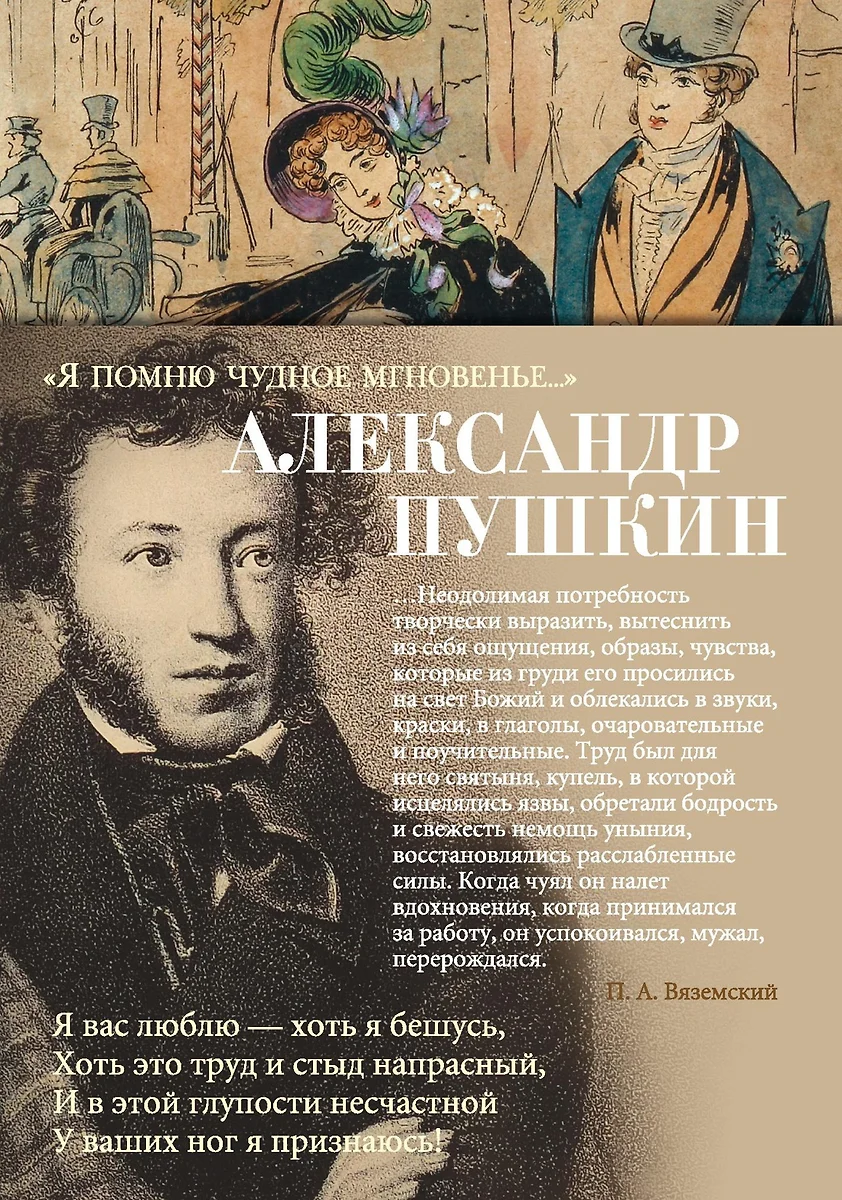 Я помню чудное мгновенье… (Александр Пушкин) - купить книгу с доставкой в  интернет-магазине «Читай-город». ISBN: 978-5-389-17597-6