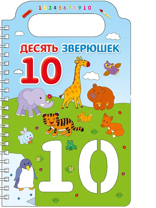 Книга Учим цифры и рисуем (Александр Тихонов) — 9