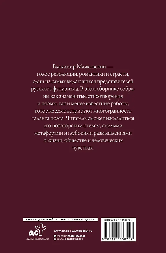 Книга Поэзия. Все в одной книге (Владимир Маяковский) — 2