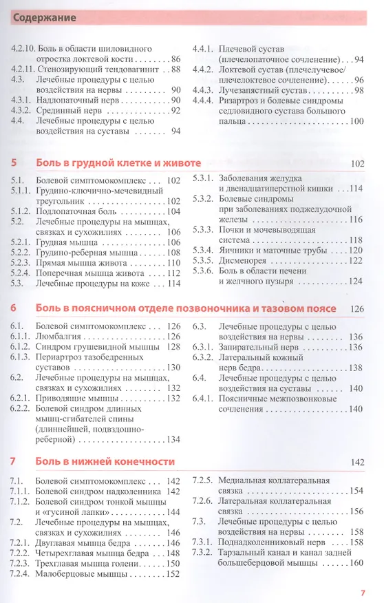Книга Локальное лечение боли (Юрген Фишер) — 3