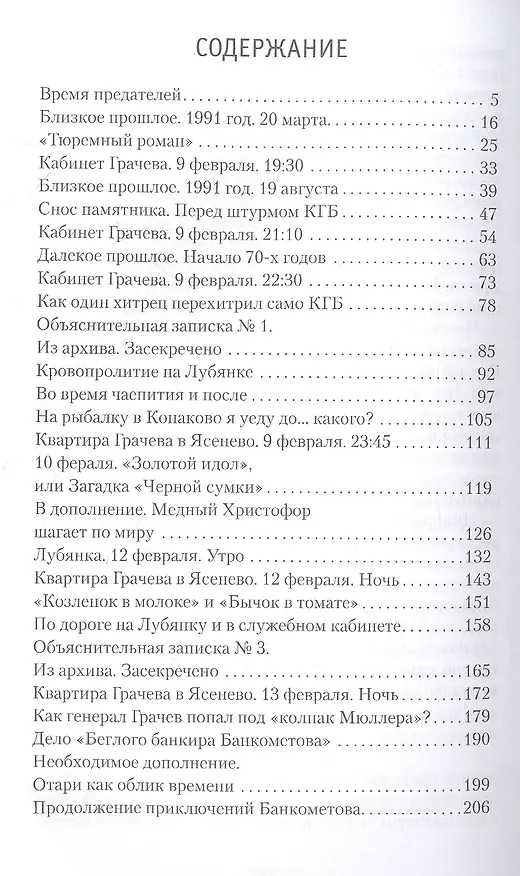 Книга Над бездной. ФСБ против МИ-6 (Александр Трапезников, Виктор Порядин) — 2