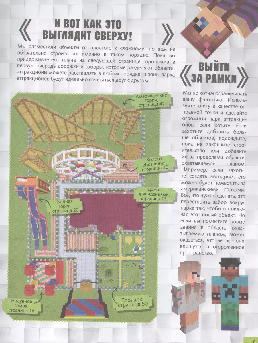 MINECRAFT. Парк аттракционов (Энн Руни) - купить книгу с доставкой в  интернет-магазине «Читай-город». ISBN: 978-5-17-116324-2