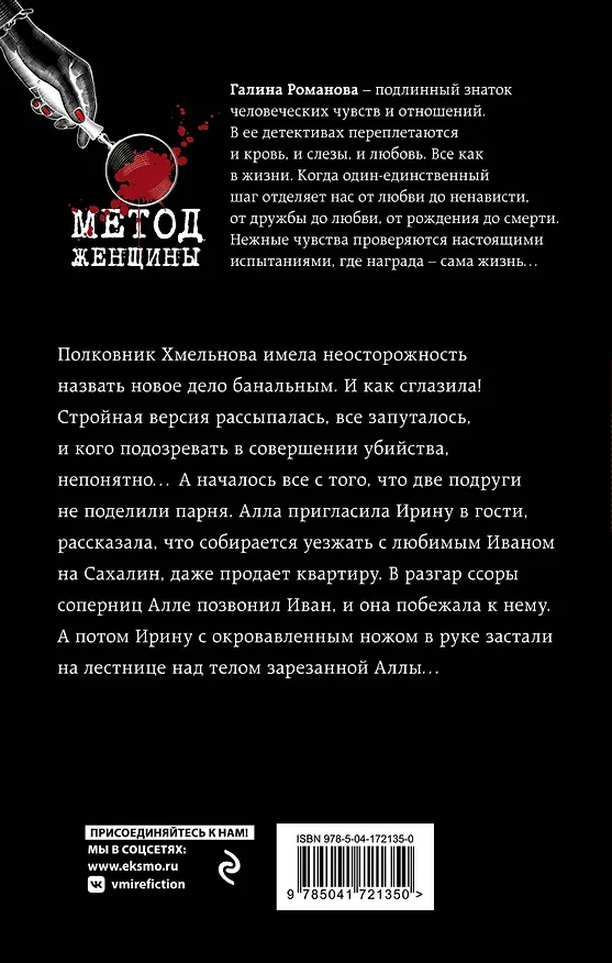 Книга Лабиринт простых сложностей (Галина Романова) — 2