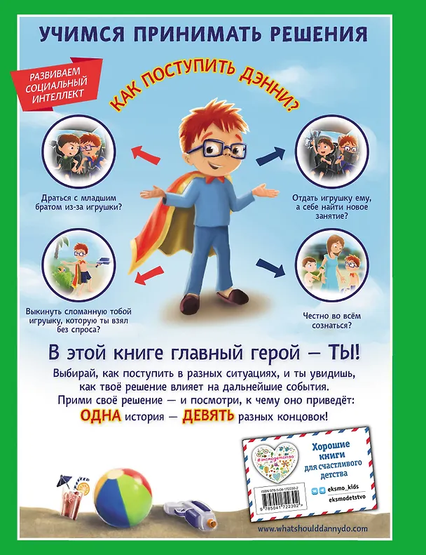 Книга Как поступить Дэнни на каникулах? (Ганит Леви, Адир Леви) — 2