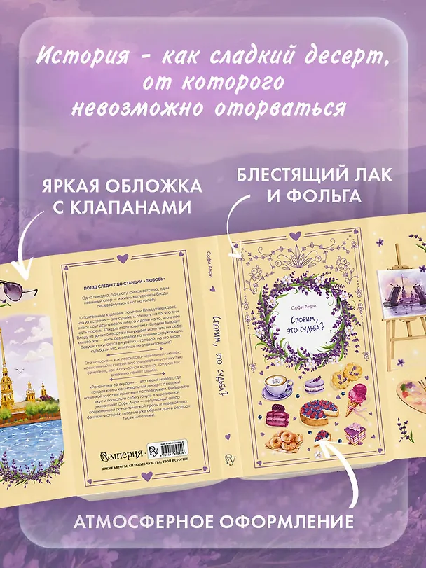 Книга Спорим, это судьба? (Софи Анри) — 6