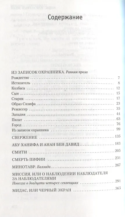 Книга Миссия, или О наблюдении наблюдателя за наблюдателями (Фридрих Дюрренматт) — 3