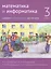 Математика и информатика. 3 класс. Задачник. В шести частях. Часть 6 — 3126748 — 1