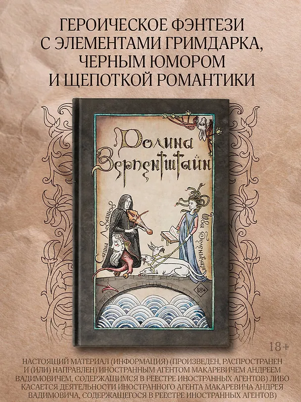 Книга Долина Зерпентштайн (Ива Беленькая, Саша Левашов) — 5