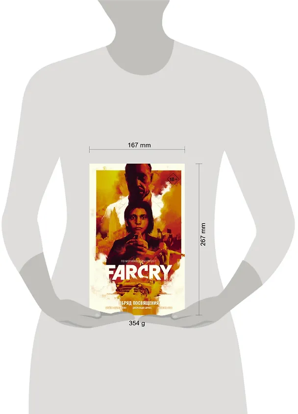 Far Cry. Обряд посвящения 2870995 — 6