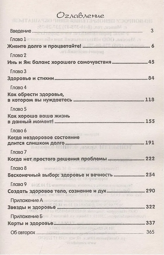 Книга Секрет притяжения здоровья (Арлен Тоньетти) — 3