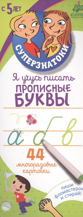 Книга Я учусь писать прописные буквы () — 1