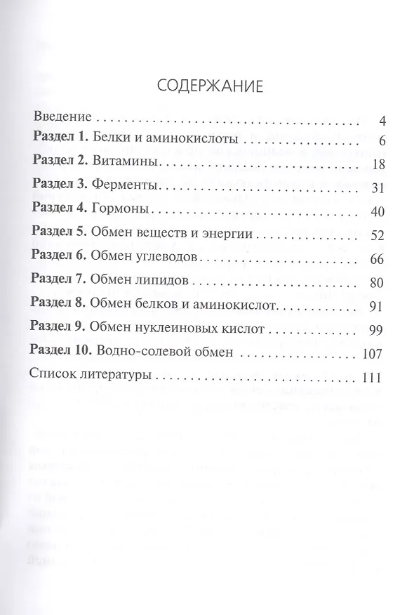 Книга Биологическая химия в вопросах и ответах () — 2