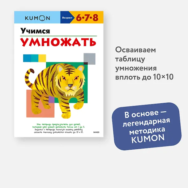 Книга Учимся умножать (KUMON) — 3