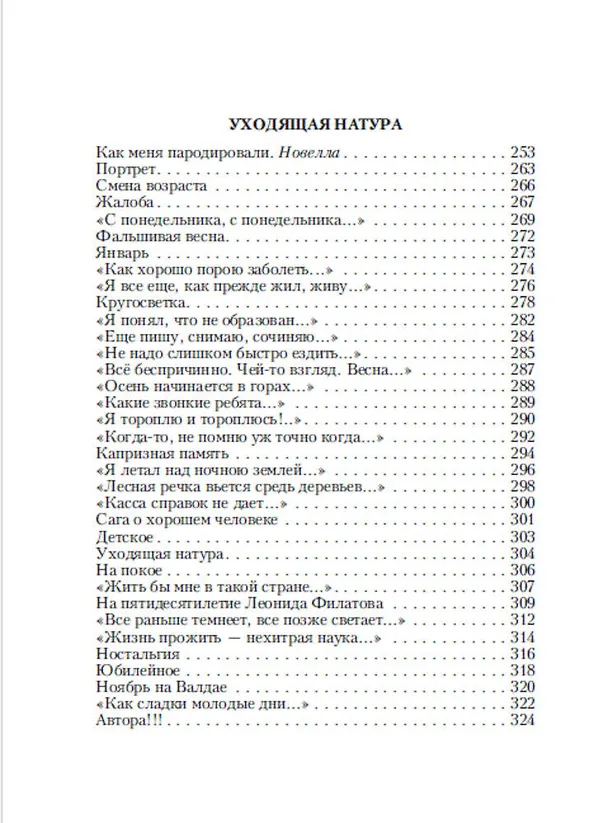 Книга Стихотворения (Эльдар Рязанов) — 9