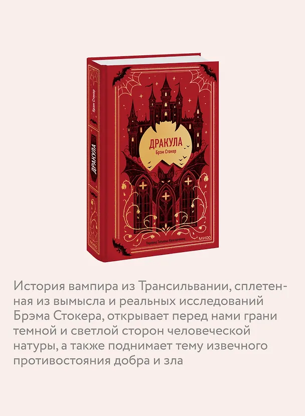 Книга Дракула. Вечные истории (Брэм Стокер) — 9
