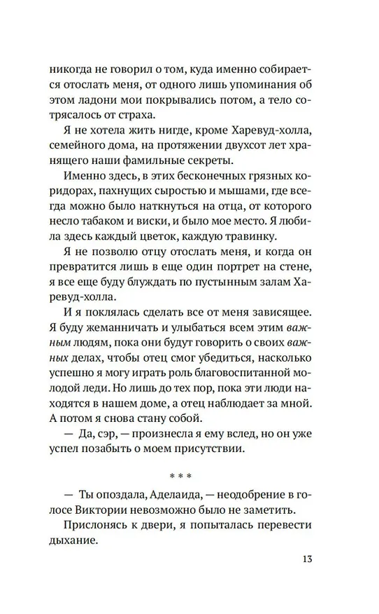 Книга Тень моей сестры (Дженюари Гилкрист) — 19