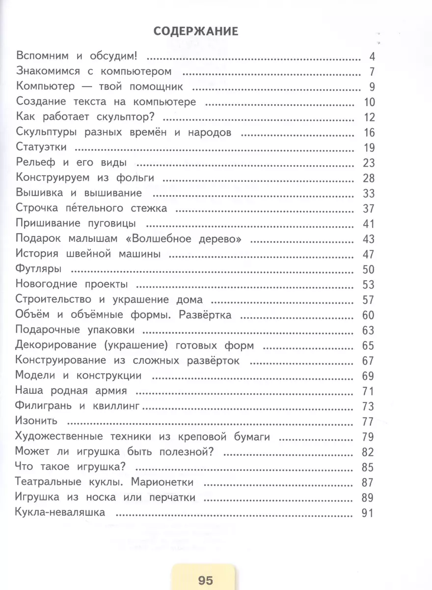 Технология. 3 класс. Рабочая тетрадь (Татьяна Зуева, Елена Лутцева) -  купить книгу с доставкой в интернет-магазине «Читай-город». ISBN:  978-5-09-071220-0