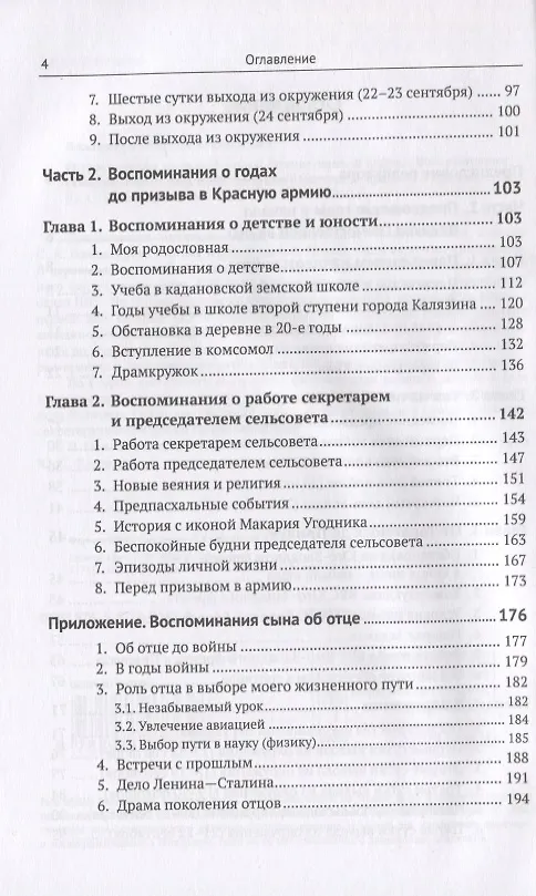 Книга О трагическом начале Великой Отечественной войны. Воспоминания генерал-майора советской авиации () — 3
