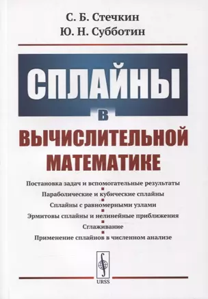 Сплайны в вычислительной математике — 2880665 — 1