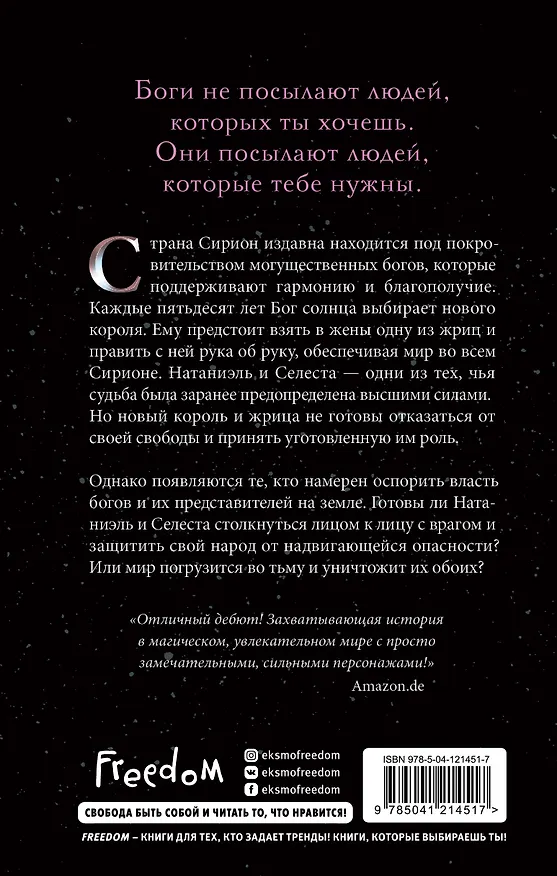 Книга Метка богов (#1) (Франческа Пелуссо) — 2