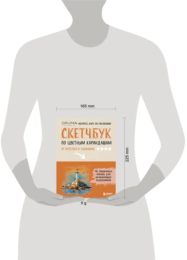 Книга Скетчбук по цветным карандашам. Экспресс-курс по рисованию (Любовь Дрюма) — 6