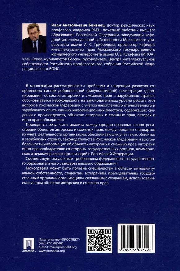 Книга Депонирование в условиях цифровых технологий: за и против: монография (Иван Близнец) — 3