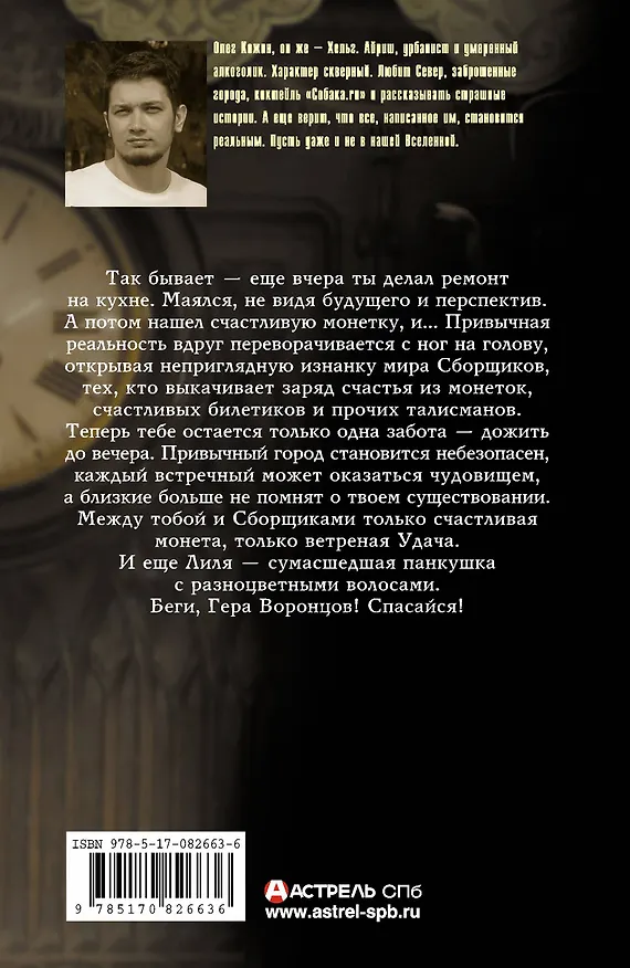 Книга Московские сторожевые.Охота на удачу (Олег Кожин) — 2