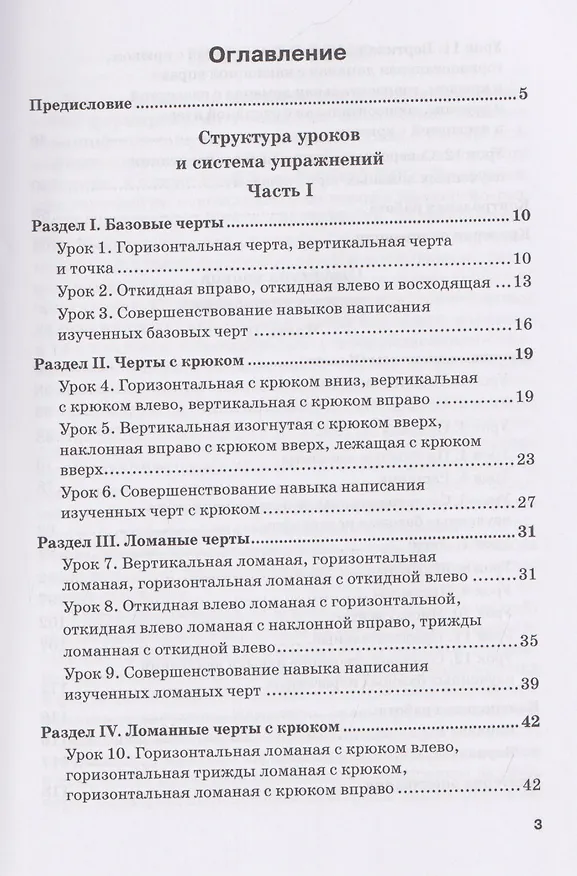 Книга Тайны китайских иероглифов: методическое пособие по обучению младших школьников технике иероглифического письма на китайском языке. Книга для учителя (Анна Кузнецова) — 3