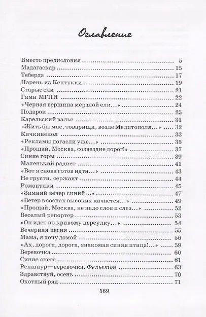 Книга Юрий Визбор. Избранное (комплект из 2 книг) (Юрий Визбор) — 2