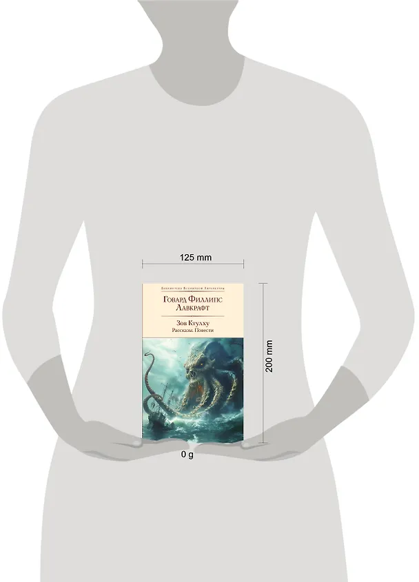 Книга Зов Ктулху. Рассказы. Повести (Говард Филлипс Лавкрафт) — 9