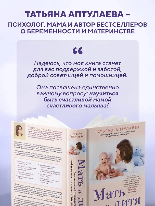 Книга Мать и дитя. Ваш надежный путеводитель по беременности и первому году жизни малыша (Татьяна Аптулаева) — 9
