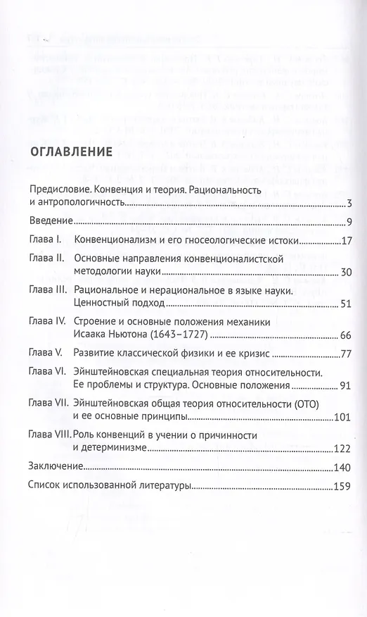 Книга Конвенции и конвенционализм. Монография (Сергей Коськов) — 2