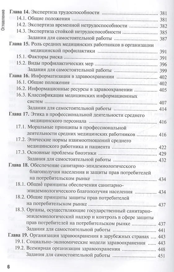 Книга Общественное здоровье и здравоохранение. 4-е изд. (Валерий Медик) — 5