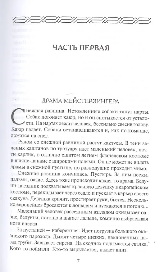 Книга Ариэль (Александр Беляев) — 4