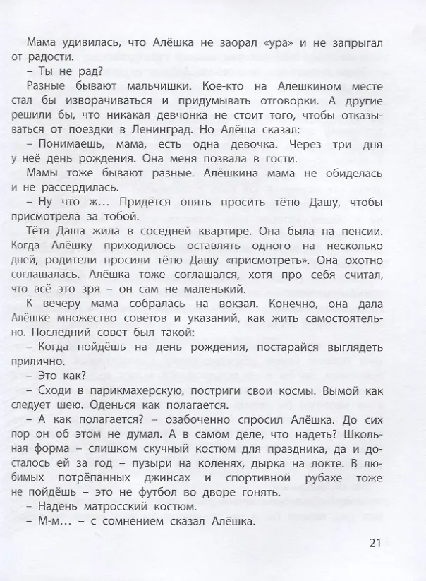 Книга Летчик для Особых Поручений (Владислав Крапивин) — 4