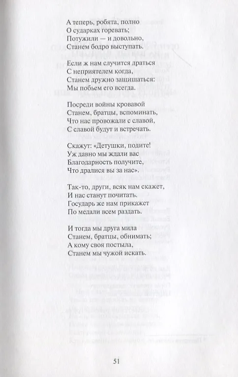 Книга Поле чести: Антология поэзии о русской армии, ее воинах и полководцах, о войне и мире (В. Гороховский) — 7