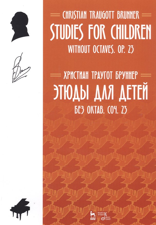 Книга Studies For Children. Without Octaves. Op. 23 / Этюды для детей. Без октав. Coч. 23. Ноты (Христиан Траугот Бруннер) — 1