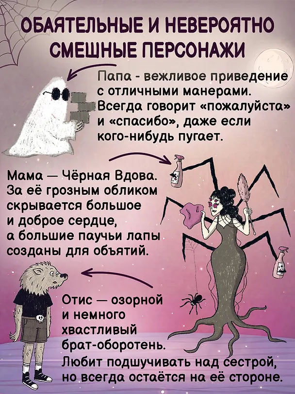 Книга Семья Мурашек. Тайна "Лагеря Буки" (Амелия Виллетта) — 8
