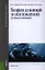 Теория слияний и поглощений (в схемах и таблицах): учебное пособие — 2346691 — 1