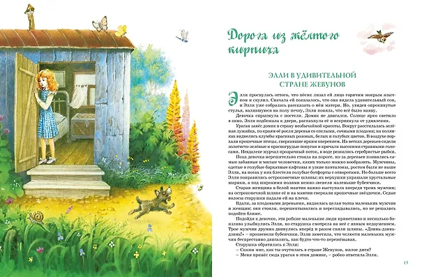Книга Волшебник Изумрудного города. Все приключения в одном томе (Александр Волков) — 7