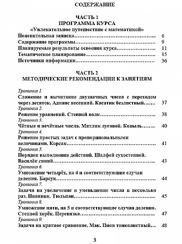Книга Увлекательное путешествие с математикой. 3 класс. Программа внеурочной деятельности (Елена Карышева, Мария Буряк) — 2