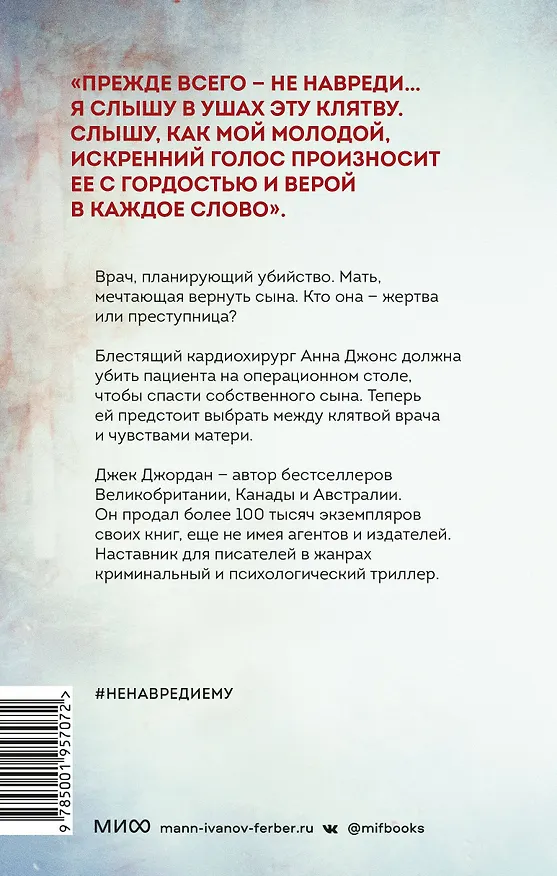 Книга Не навреди ему (Джек Джордан) — 2
