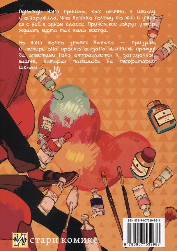 Туалетный мальчик Ханако. Том 9 (Jibaku Shounen Hanako-kun / Toilet-Bound Hanako-kun). Манга 3025709 — 5