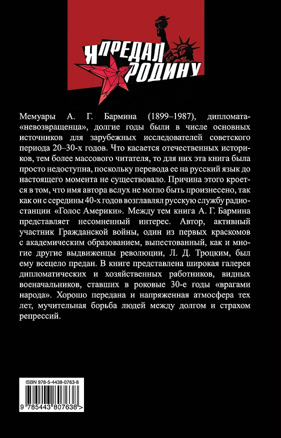 Книга Двадцать лет в разведке (Александр Бармин) — 2