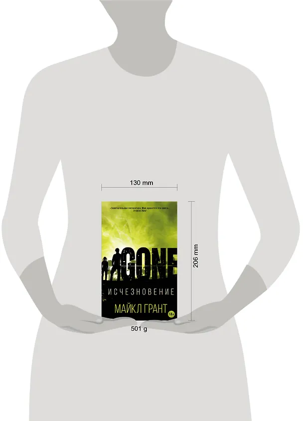 Книга Исчезновение (Майкл Грант) — 4