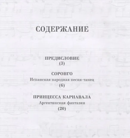 Книга Соронго. Произведение для женского хора и фортепиано. Принцесса карнавала. Произведение для женского хора и двух фортепиано. Ноты () — 2