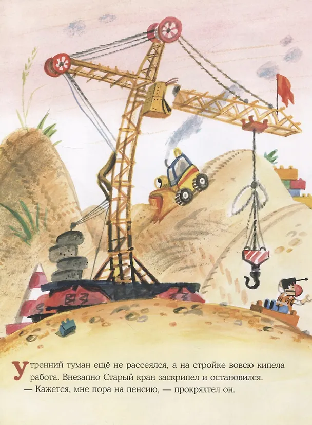 Книга Кран-неумеха. Сказка с маленькой площади (Ольга Сафронова) — 2