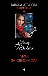 Мрак за светом фар