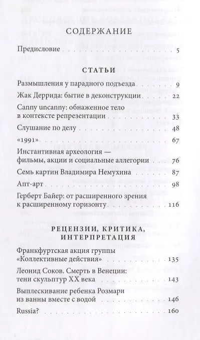 Книга Бесполетное воздухоплавание. Статьи, рецензии и разговоры с художниками (Виктор Агамов-Тупицын) — 2
